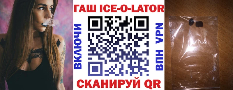 Гашиш Ice-O-Lator  продажа наркотиков  кракен ссылки  Могоча 